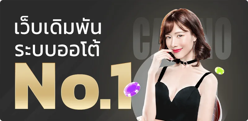 EVO56 | สล็อต คาสิโน กีฬา หวย และทางเข้า
