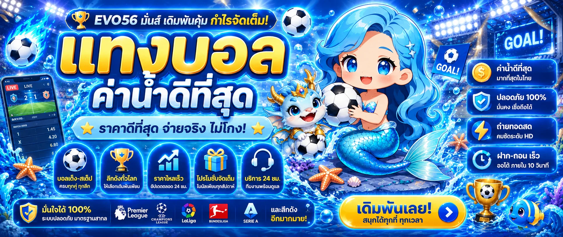 แบนเนอร์ EVO56 กีฬา | ผลบอลและวิธีแทงบอล