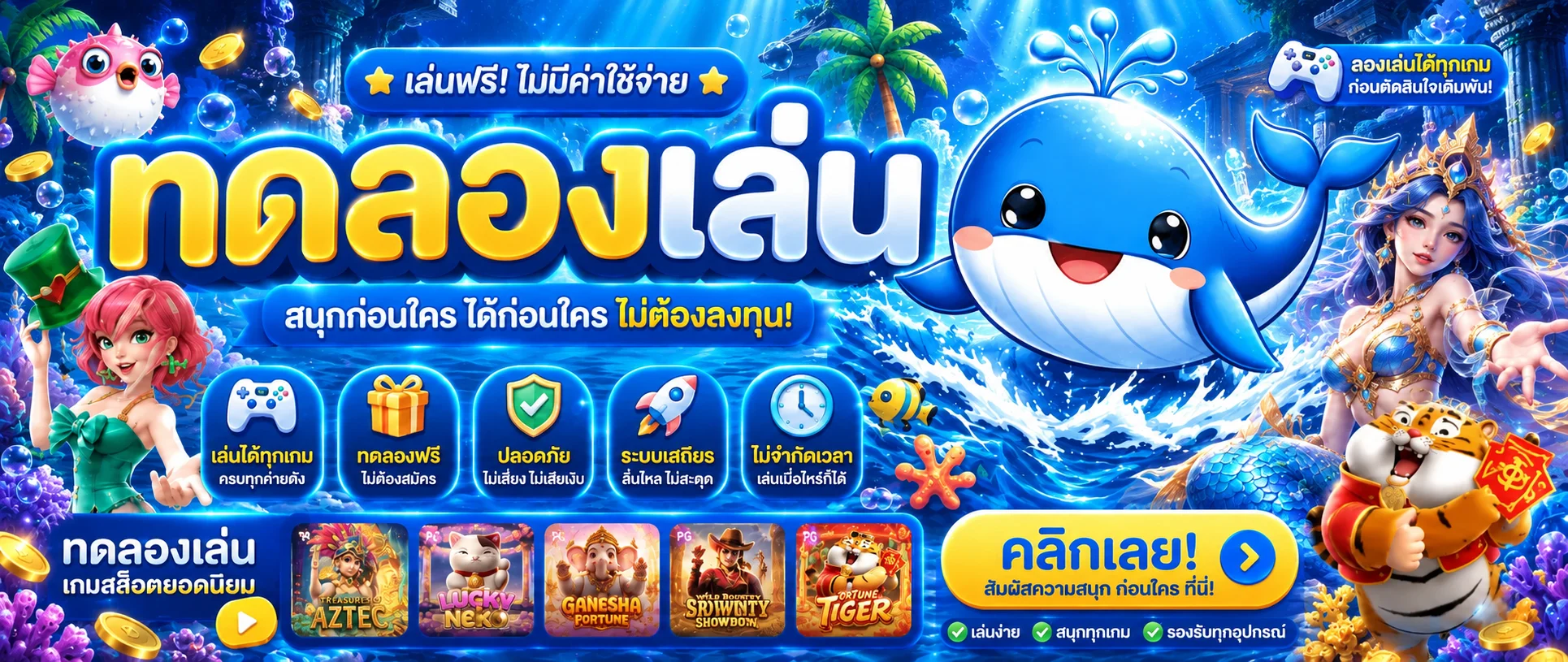 แบนเนอร์ EVO56 ทดลองเล่น | ฝึกเกมฟรีก่อนตัดสินใจ