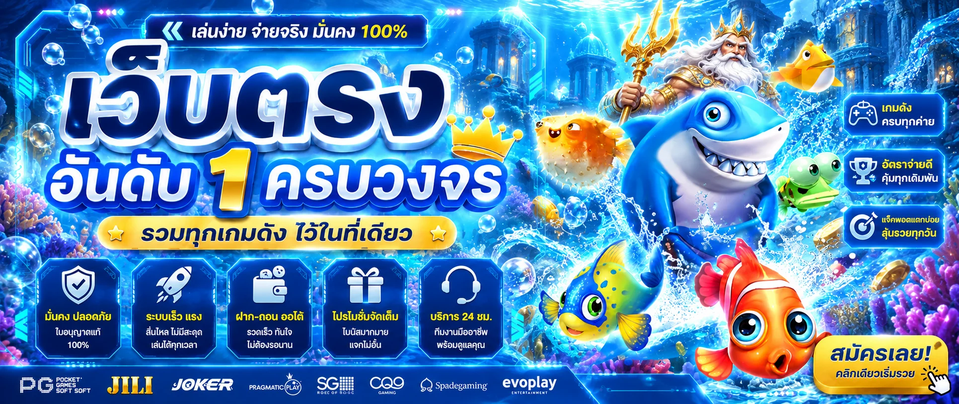 แบนเนอร์เว็บตรง EVO56