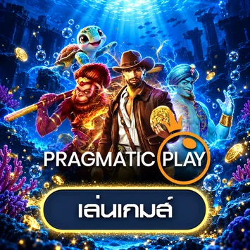 ทดลองเกม Pragmatic Play
