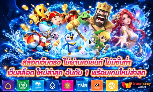 ภาพเกมและช่องทางชำระเงิน EVO56